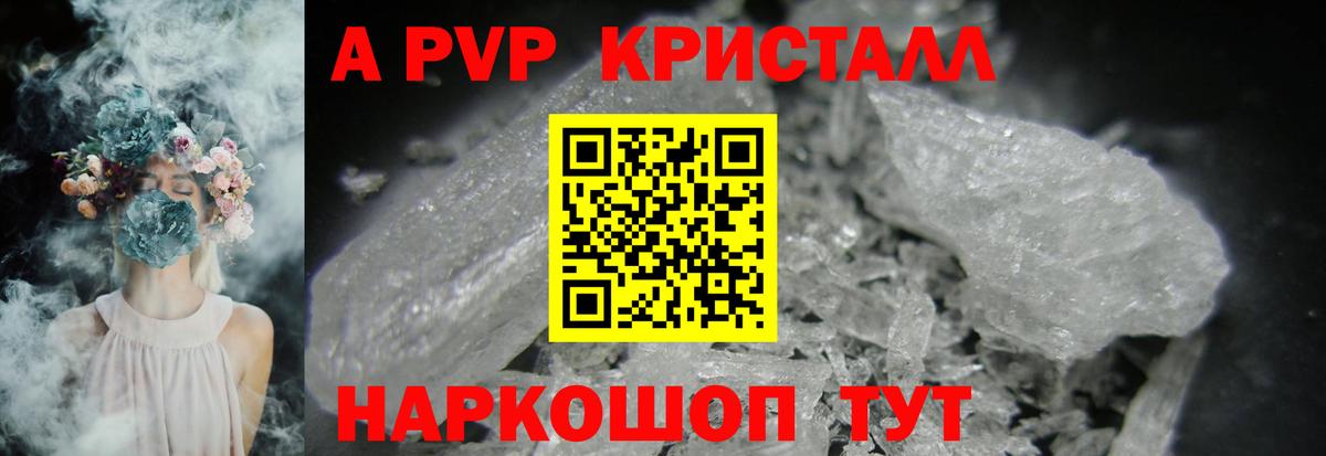 Alfa_PVP СК КРИС  Вход с VPN  купить   Альфа ПВП Соль  А ПВП Соль  Орёл 