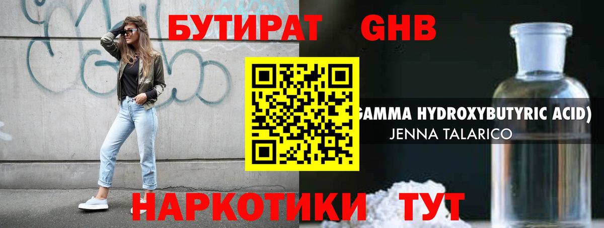 БУТИРАТ BDO Орёл