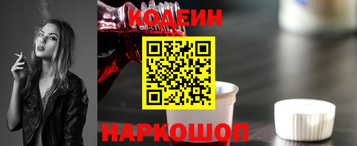 Codein Purple Drank Орёл