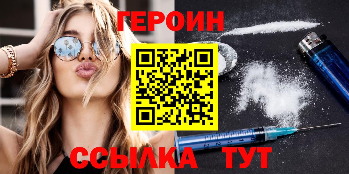 Орёл  ГЕРОИН  Вход с VPN  Героин хмурый 